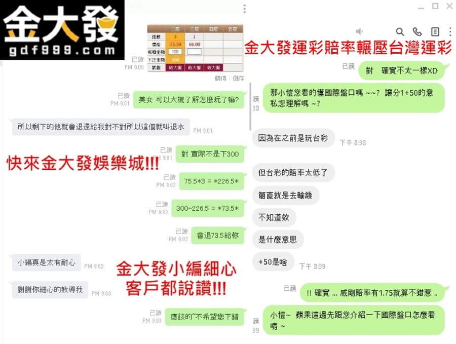 金大發客服就是貼心，根本行動百科全書