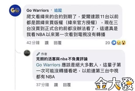 NBA轉播消息來源